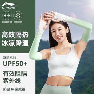 李宁冰丝防晒冰袖渐变色男女款防紫外线骑车骑行宽松护袖防晒袖套