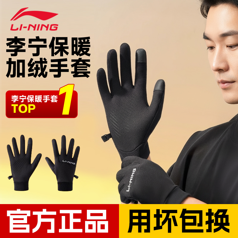 李宁骑行手套男冬季保暖加绒户外自行车骑车防滑可触屏防风防寒女