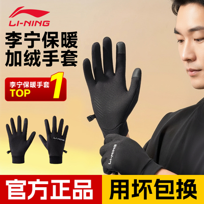 李宁骑行手套男冬季保暖加绒防寒