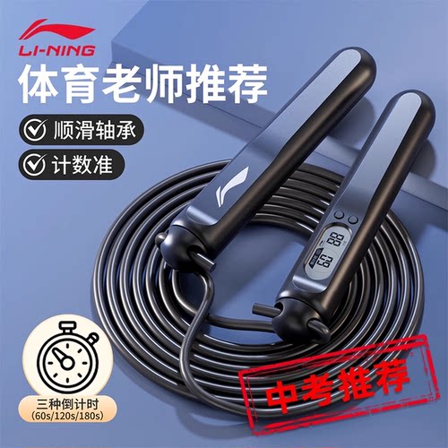李宁跳绳中考专用计数初中学生
