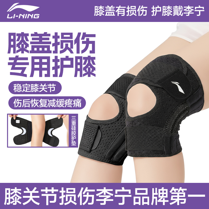 李宁半月板损伤护膝女士关节运动