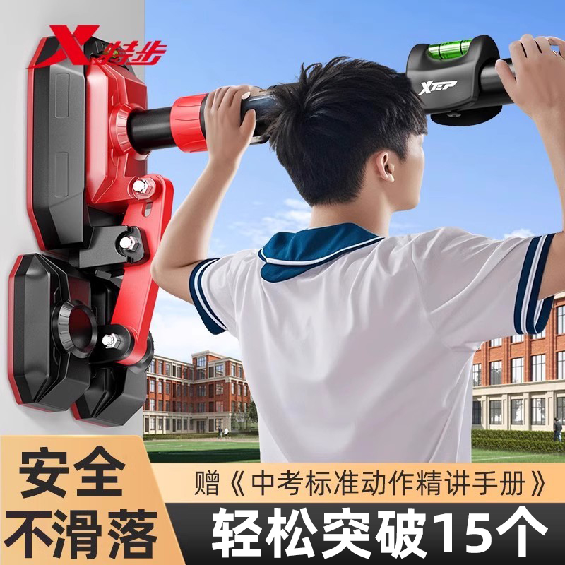 特步中考专用学生引体向上单杠
