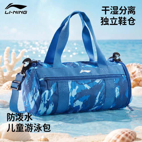 李宁男童游泳干湿分离收纳包