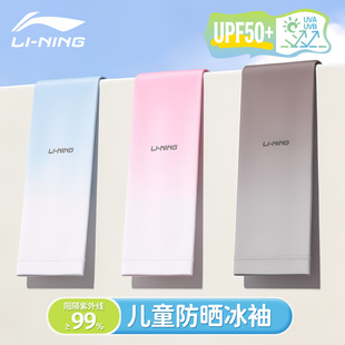李宁儿童冰袖防晒冰丝袖套防紫外线夏季户外遮阳男女童宝护袖手套