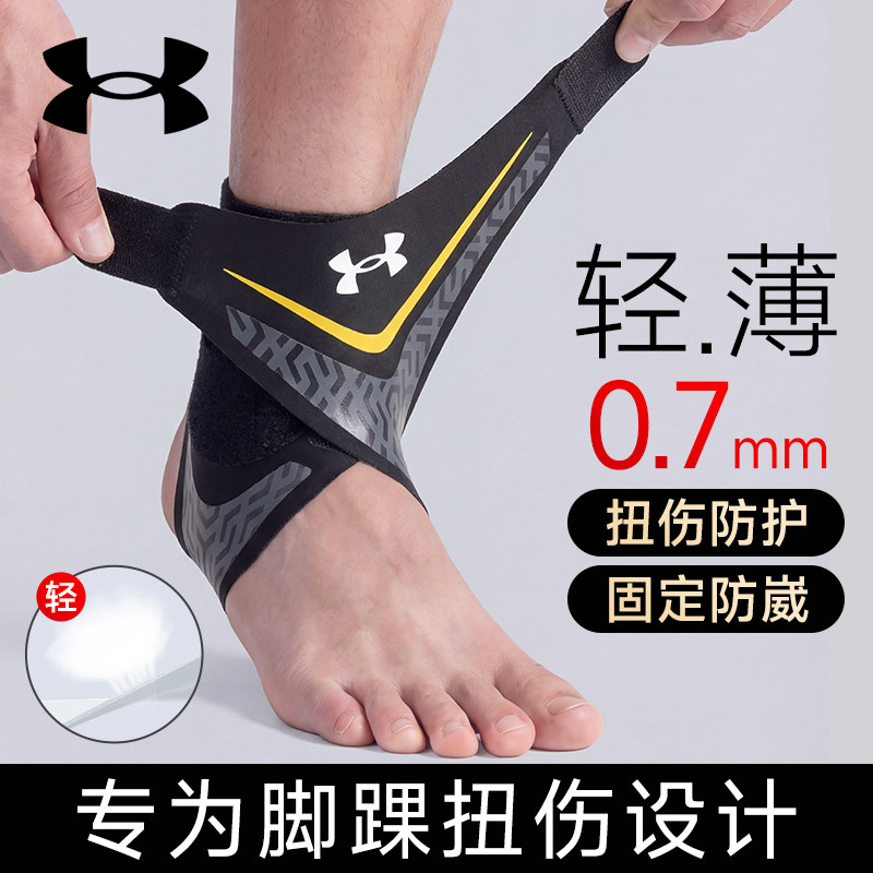 安德玛护踝防崴脚踝护具扭伤专业运动篮球伤后固定关节保护腕套男,运动/瑜伽/健身/球迷用品,其他运动护具,淘宝优惠券,粉丝福利购,淘宝优惠卷