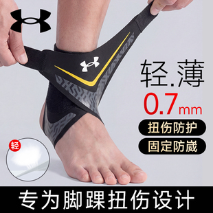 安德玛护踝防崴脚踝护具扭伤专业运动篮球伤后固定关节保护腕套男