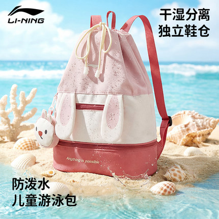 李宁儿童游泳收纳包女童干湿分离防水专业用双肩背包新款泳衣装备