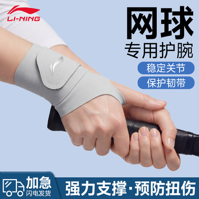 李宁护腕手腕带扭伤腱鞘套专用女