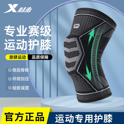特步运动护膝膝盖防护