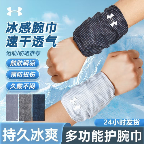 安德玛运动护腕冰丝速干