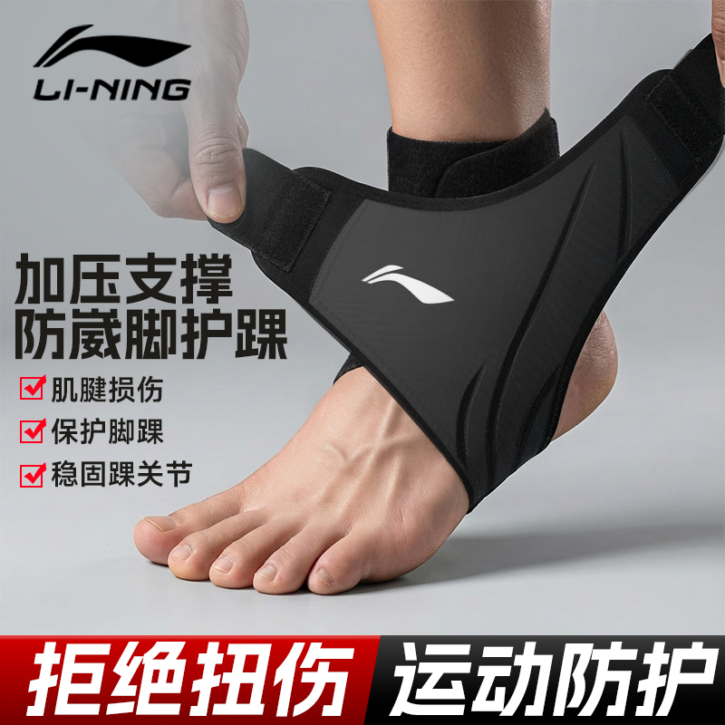 李宁护踝防崴脚踝护具腕关节保护套扭伤固定绑带专业运动篮球跑步