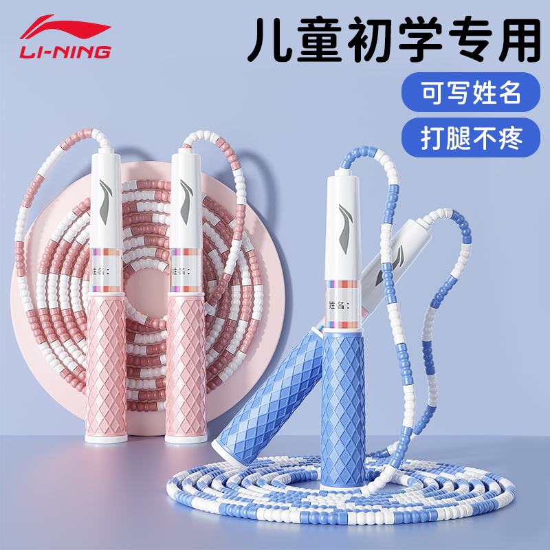 李宁儿童竹节跳绳小学生专用初学