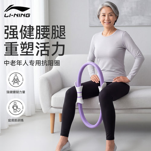 李宁抗阻圈中老年专用普拉提圈腿部肌肉训练器阻力圈瑜伽健身神器