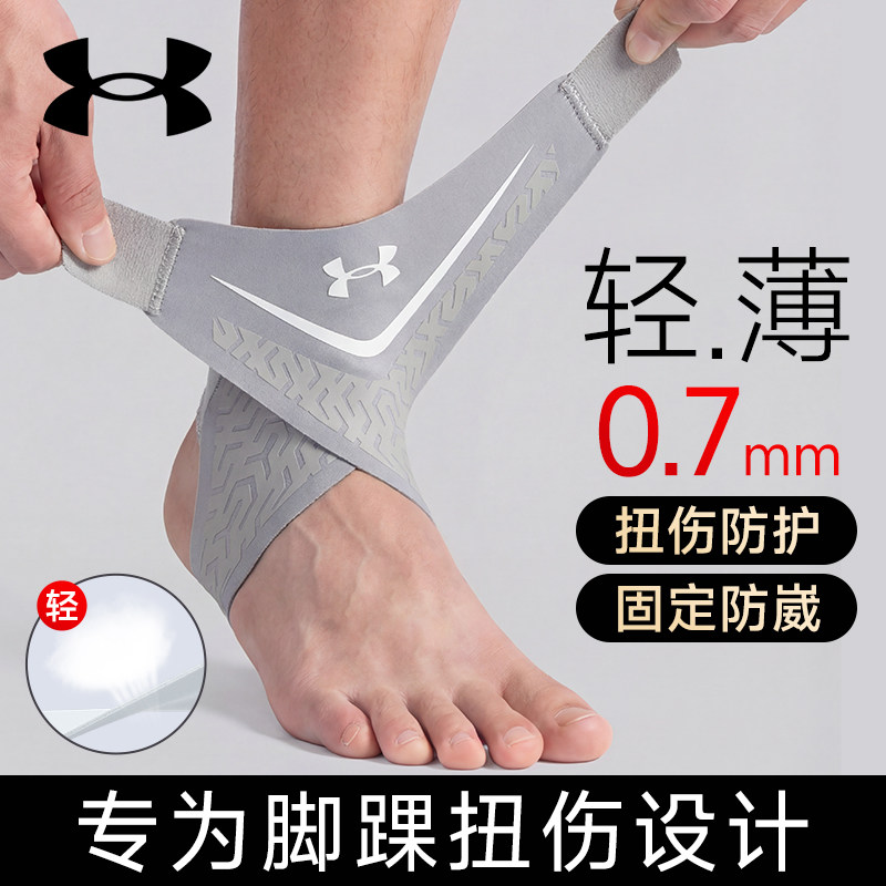 安德玛护踝防崴脚踝护具扭伤专业运动篮球伤后固定关节保护腕套男,运动/瑜伽/健身/球迷用品,其他运动护具,淘宝优惠券,粉丝福利购,淘宝优惠卷