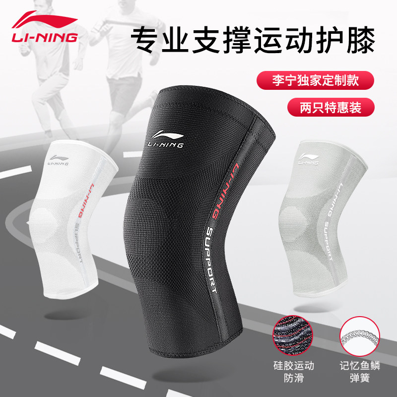 李宁运动护膝篮球男专业支撑护具健身关节保暖跑步跳绳保护膝盖女,运动/瑜伽/健身/球迷用品,运动护膝/髌骨带,淘宝优惠券,粉丝福利购,淘宝优惠卷