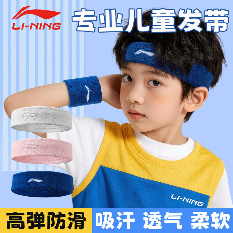 李宁儿童发带运动吸汗头巾男孩篮球止导汗带防汗头戴跑步护额专用