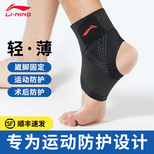 李宁护踝扭伤恢复固定专业防崴脚