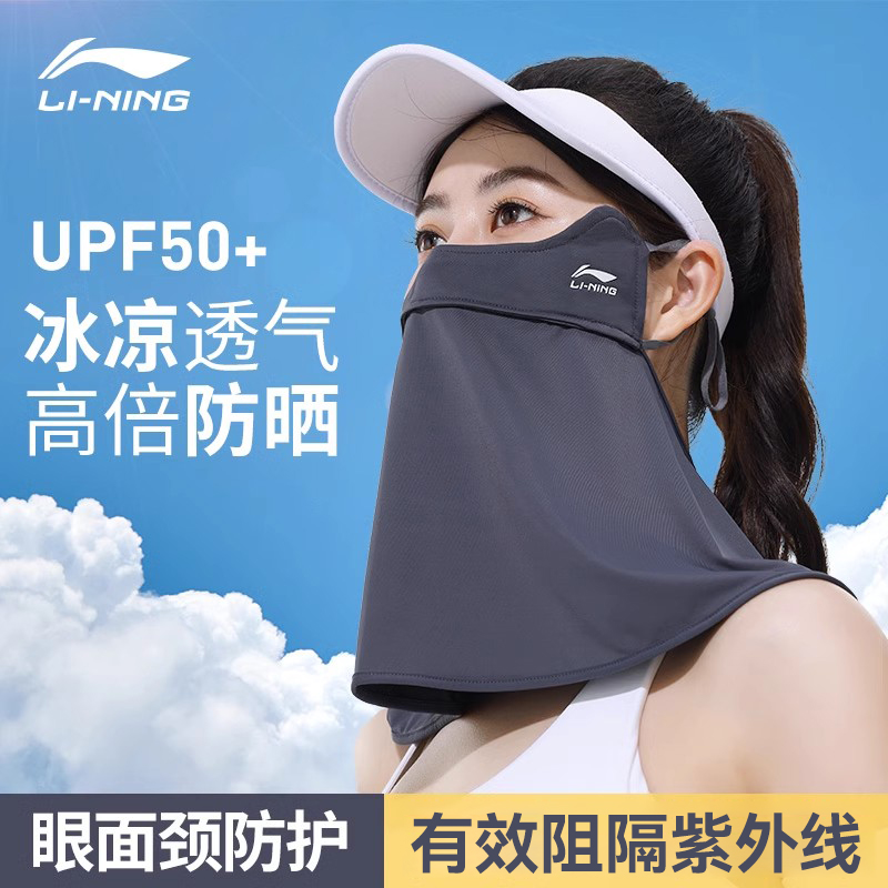 李宁防晒面罩全脸防紫外线防护