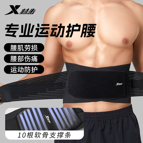 特步护腰带男士专业健身运动训练