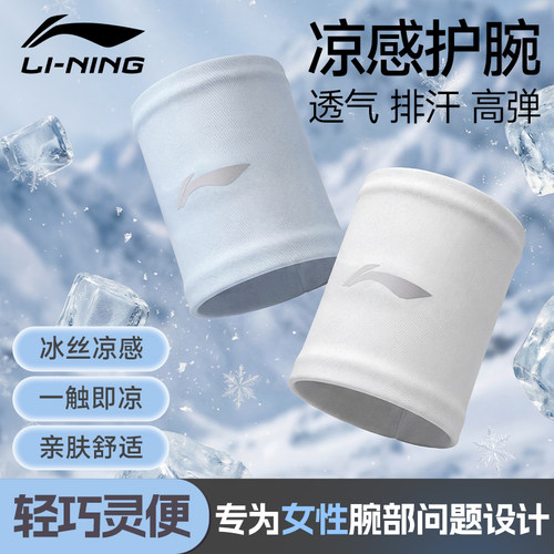 李宁冷感运动护腕夏季健身女款