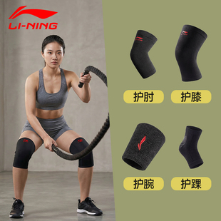 李宁护膝护腕护肘三四五件全套女士款装备运动护具健身篮足球训练