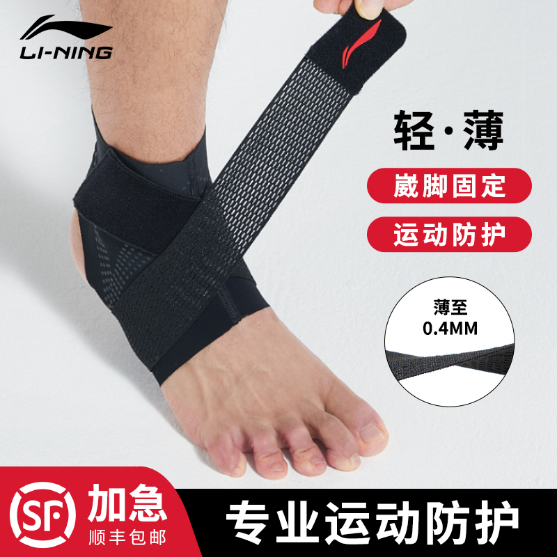 李宁护踝防崴脚踝护具扭伤恢复