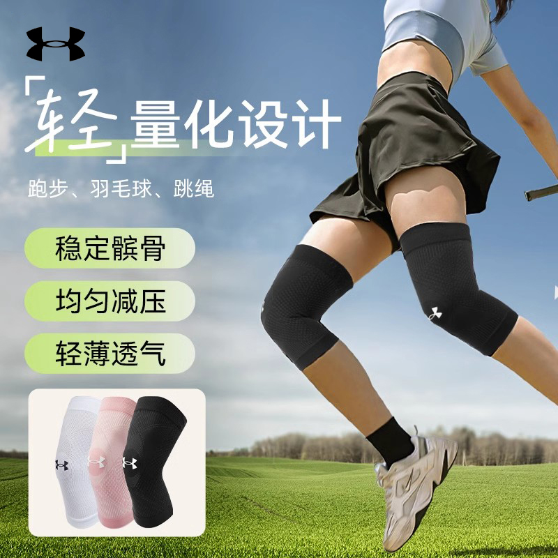 UA安德玛运动护膝女膝盖跑步羽毛球篮球半月板损伤护具保暖老寒腿