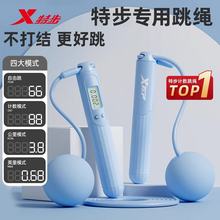 特步无绳跳绳健身减肥专用减脂专业燃脂计数负重力女生跳绳无绳款