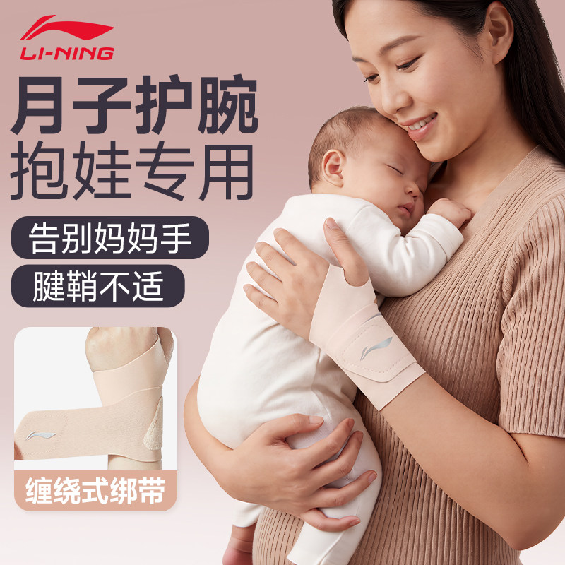 李宁护腕坐月子产后妇女手腕专用抱娃固定腱鞘孕妇薄款妈妈手喂奶,运动/瑜伽/健身/球迷用品,运动护腕,淘宝优惠券,粉丝福利购,淘宝优惠卷