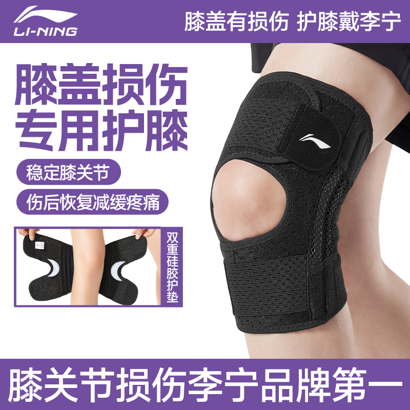 李宁半月板损伤护膝女士关节运动