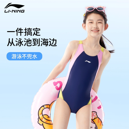 李宁儿童泳衣女童中大童