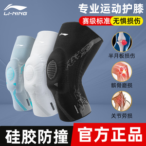 李宁篮球护膝男膝盖运动专业羽毛球跑步登山半月板损伤关节套护具
