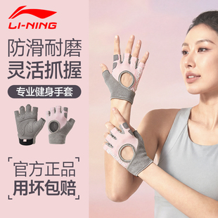 李宁健身手套女生士运动防起茧滑款撸铁单杠训练专用器械壶铃锻炼