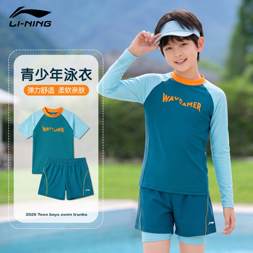 李宁男童分体防晒竞速泳衣