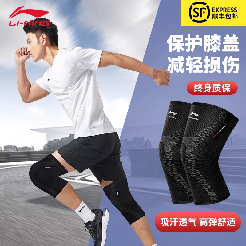 【李宁】夏季薄款运动护膝