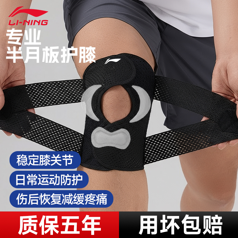 李宁半月板损伤护膝运动男膝盖