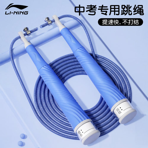 李宁竞速钢丝跳绳中考专用学生