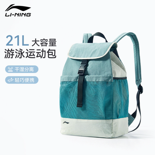 李宁游泳收纳包防水干湿分离双肩