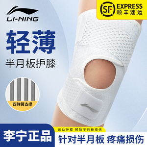 李宁护膝女运动膝盖半月板韧带损伤专业跑步跳绳关节保护套夏薄款