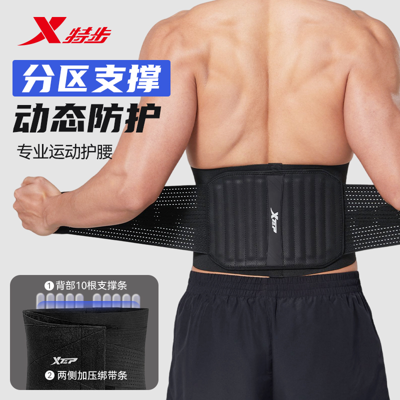 特步护腰带男士专业健身运动训练