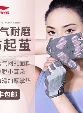 李宁健身手套女生士运动防起茧滑