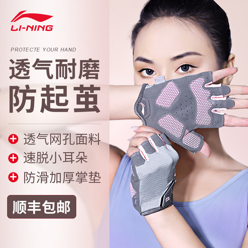 李宁健身手套女生士运动防起茧滑