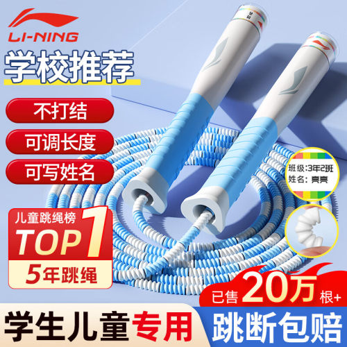 李宁竹节跳绳幼儿园宝宝初学跳绳