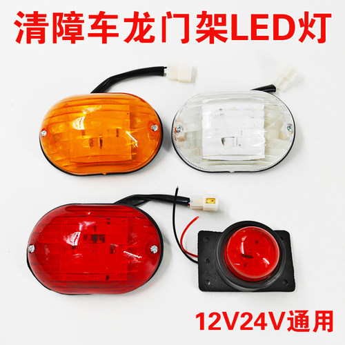 清障车12v24v示廓灯拖车配件