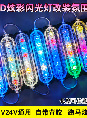 货车24V车身跑马流水游侠灯中网彩灯汽车装饰灯12V灯带LED闪光灯