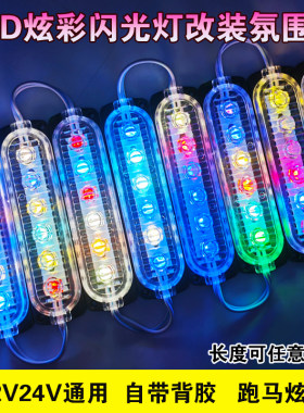 货车24V跑马流水灯中网彩灯12V汽车摩托装饰灯带LED导流罩闪光灯