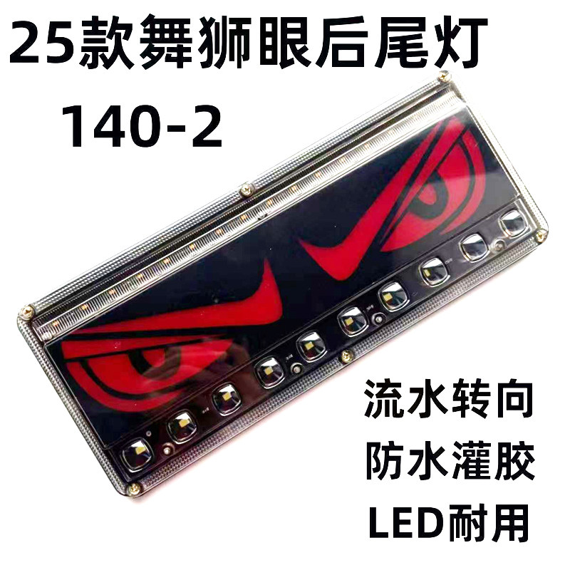 12V24V货车140-2舞狮眼尾灯爆闪led高亮防水恶魔之眼尾灯刹车转向