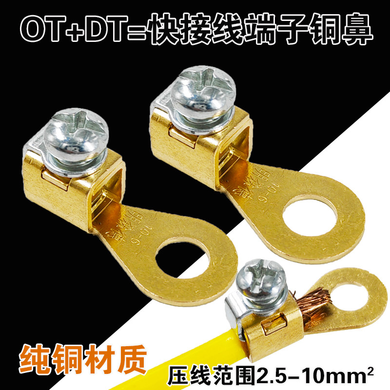 电瓶串联OT快接线免压铜鼻子免砸快接端子接头电线压线端子线尾夹,电动车/配件/交通工具,电动车线类,淘宝优惠券,粉丝福利购,淘宝优惠卷