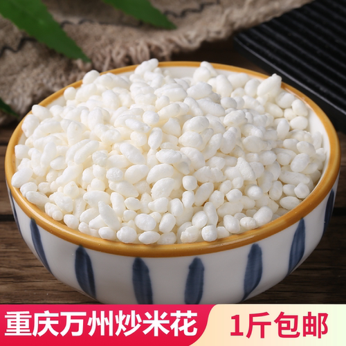 原味炒米花重庆沙炒阴米花