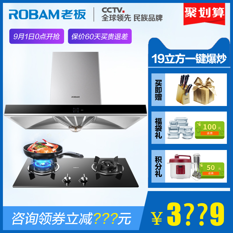Robam/老板 67X2+32B1/30B3頂吸式抽油煙機燃氣灶套餐煙灶套裝
